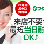 【中小企業口コミNo.1】フクホーの評判がいい理由は?審査の緩さやブラックでもキャッシングできるか徹底調査!!