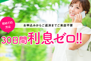 【借りやすくて返しやすい】フタバ(レディースフタバ)はキャッシングしやすい消費者金融なのか?審査の難易度や口コミを調査!!