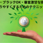 即日融資・ブラックOK・審査激甘な街金を紹介|1%でも借りやすくするためのテクニック教えます